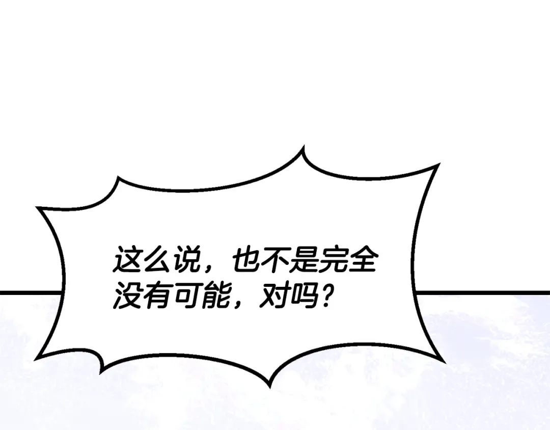 第5季 完结话 我不接受这种结局 第270页