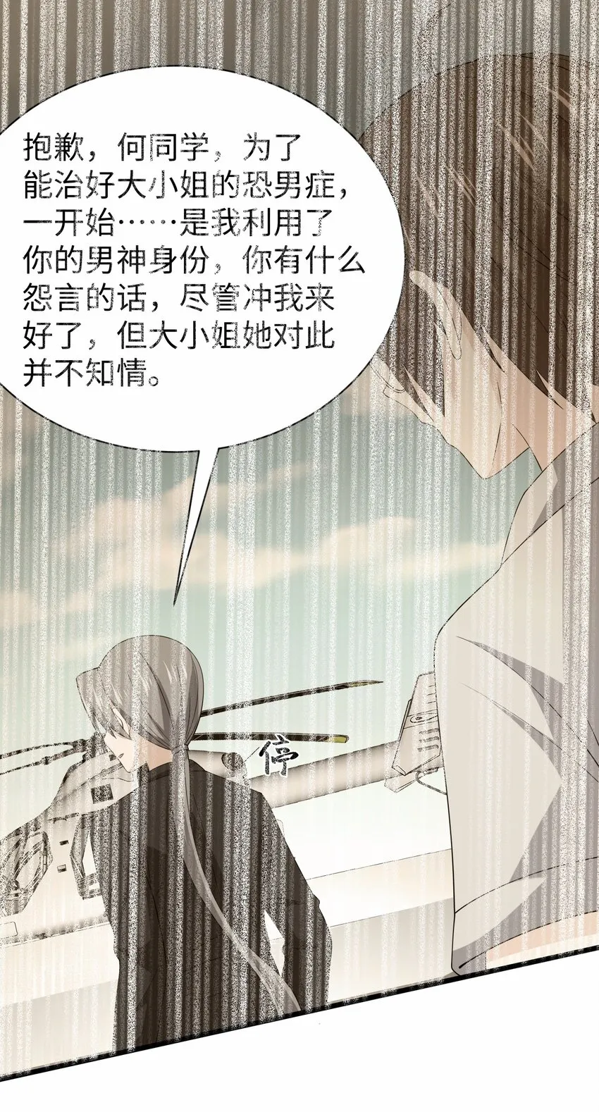 131 流星的愿景 第20页
