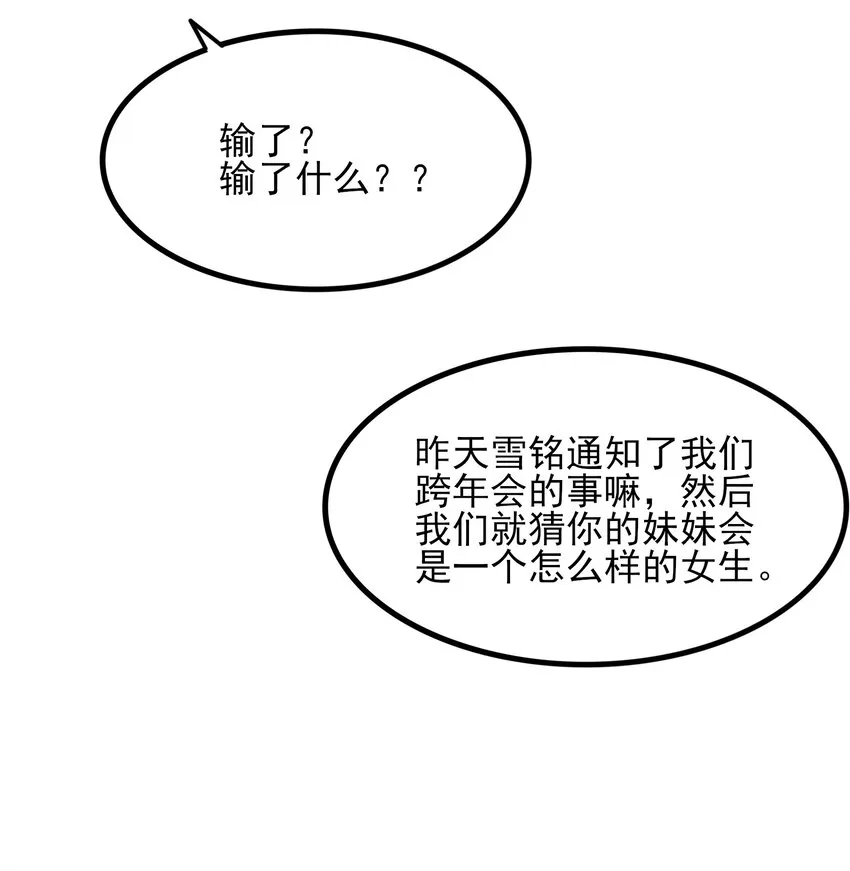 112 相爱相杀 第27页