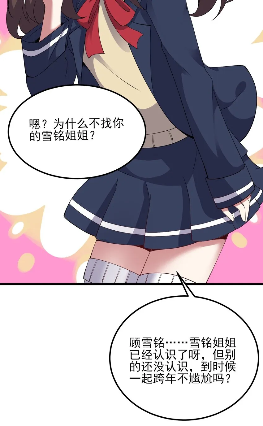 111 妹妹与凛凛 第15页