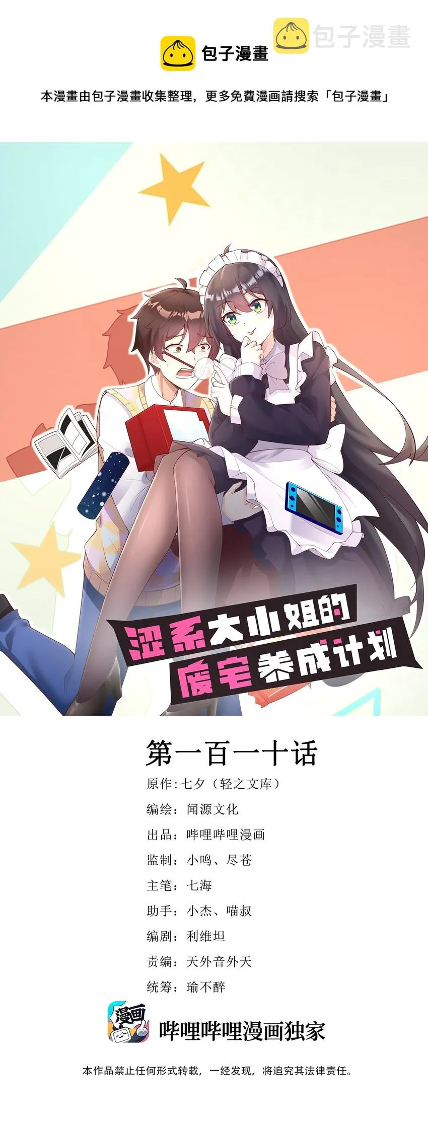 110 哥哥保卫战 第1页