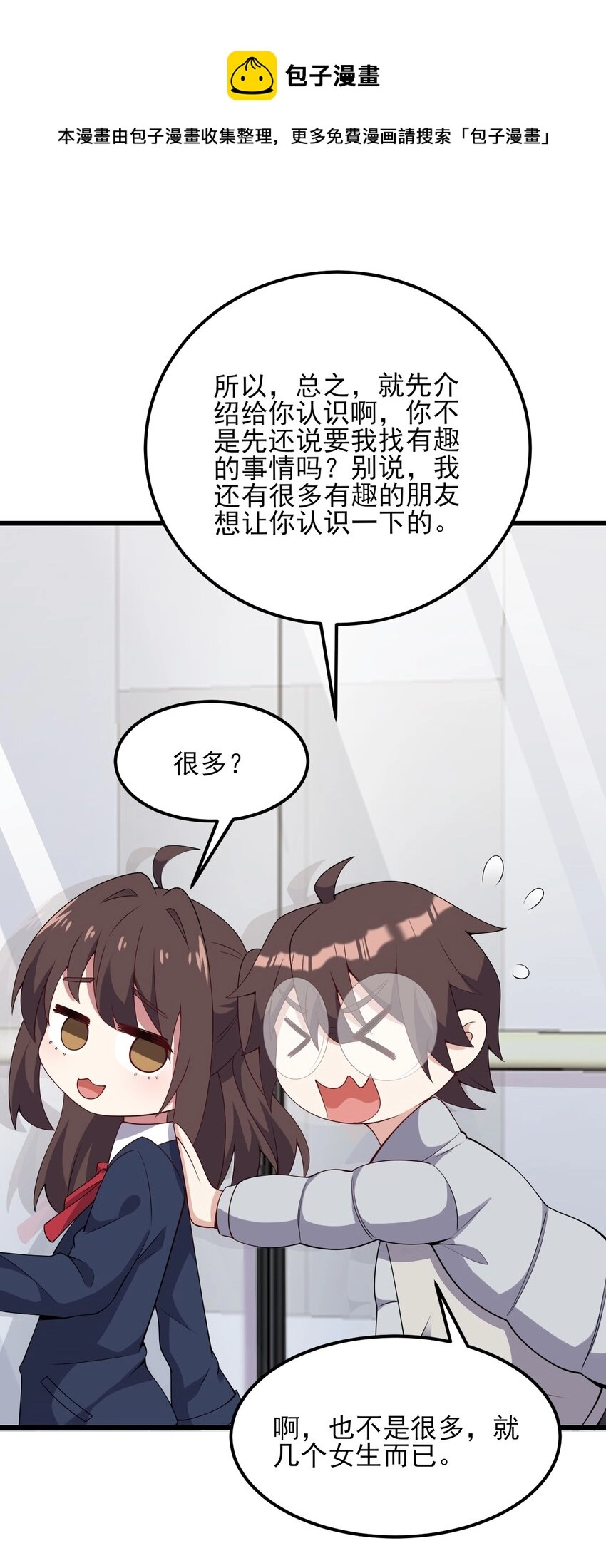 110 哥哥保卫战 第5页