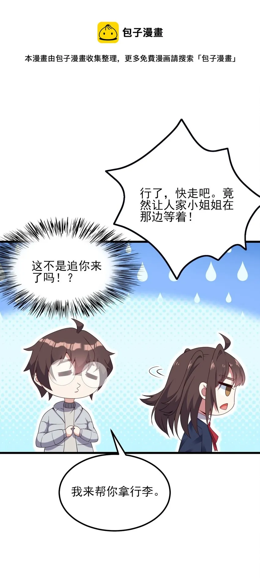 110 哥哥保卫战 第13页