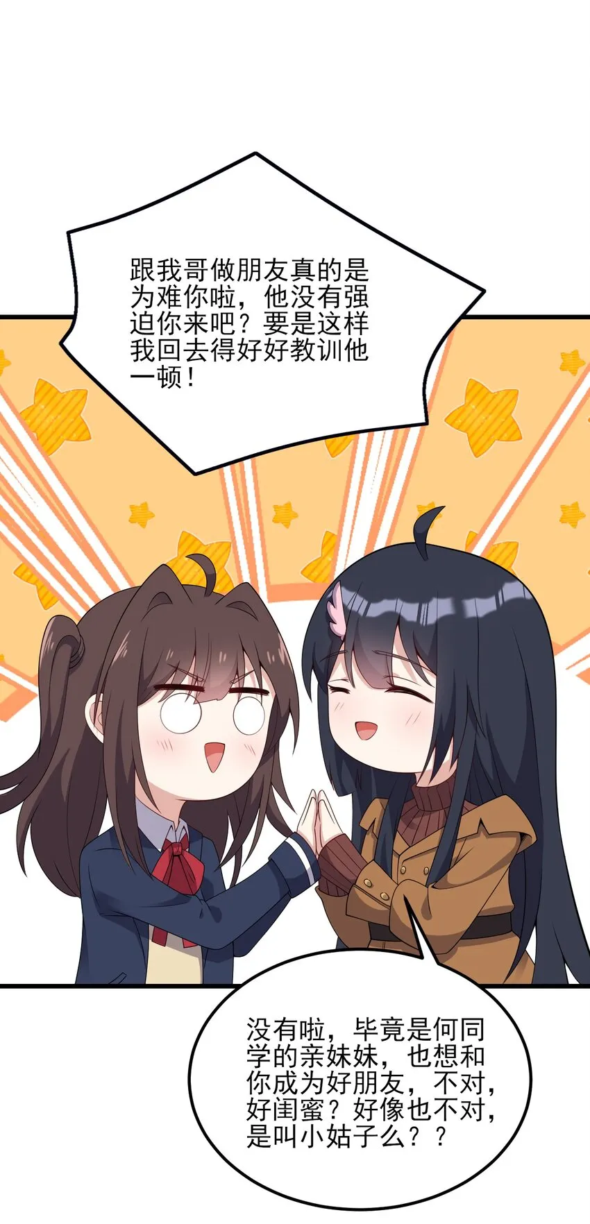 110 哥哥保卫战 第24页