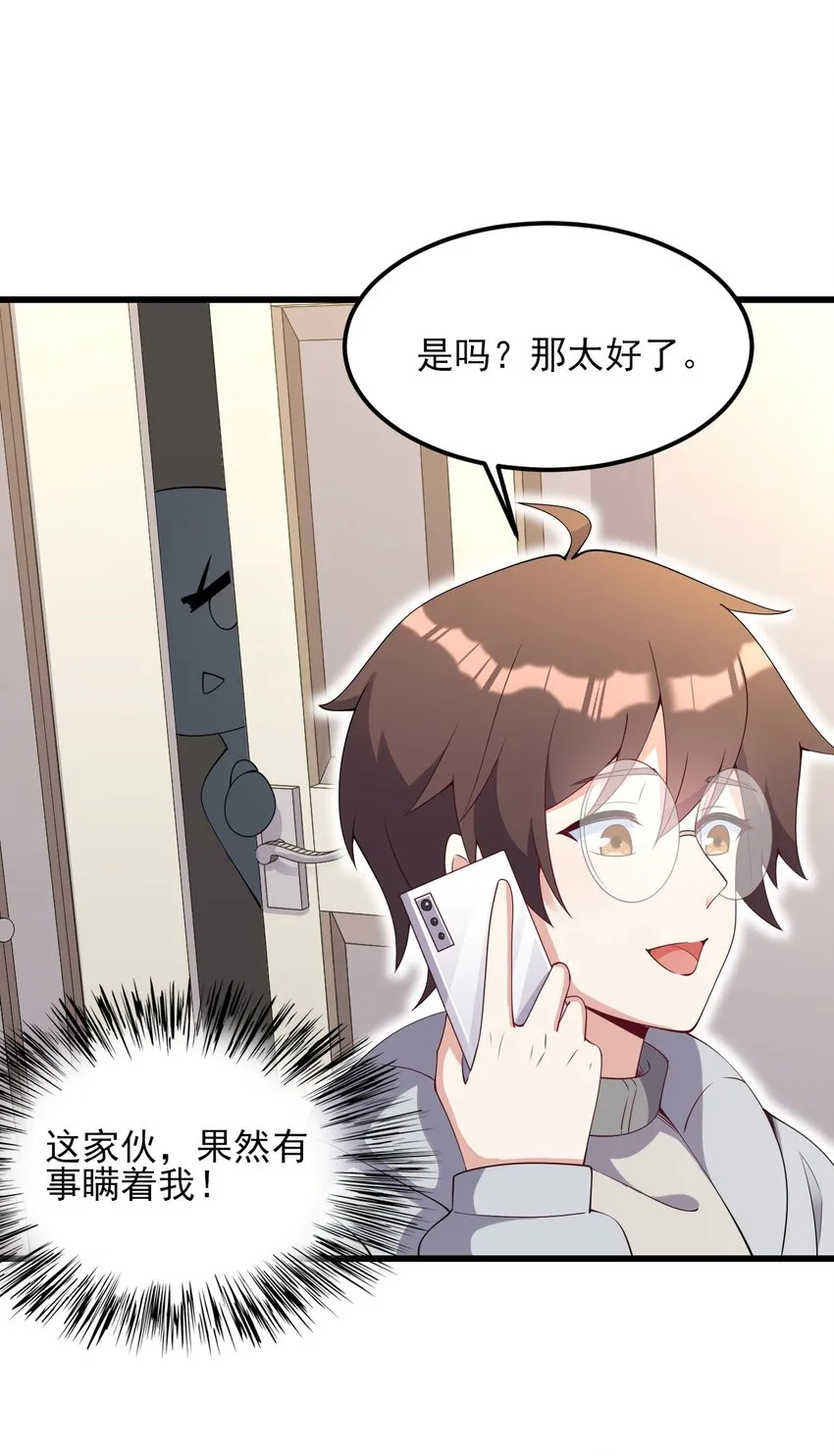 110 哥哥保卫战 第42页
