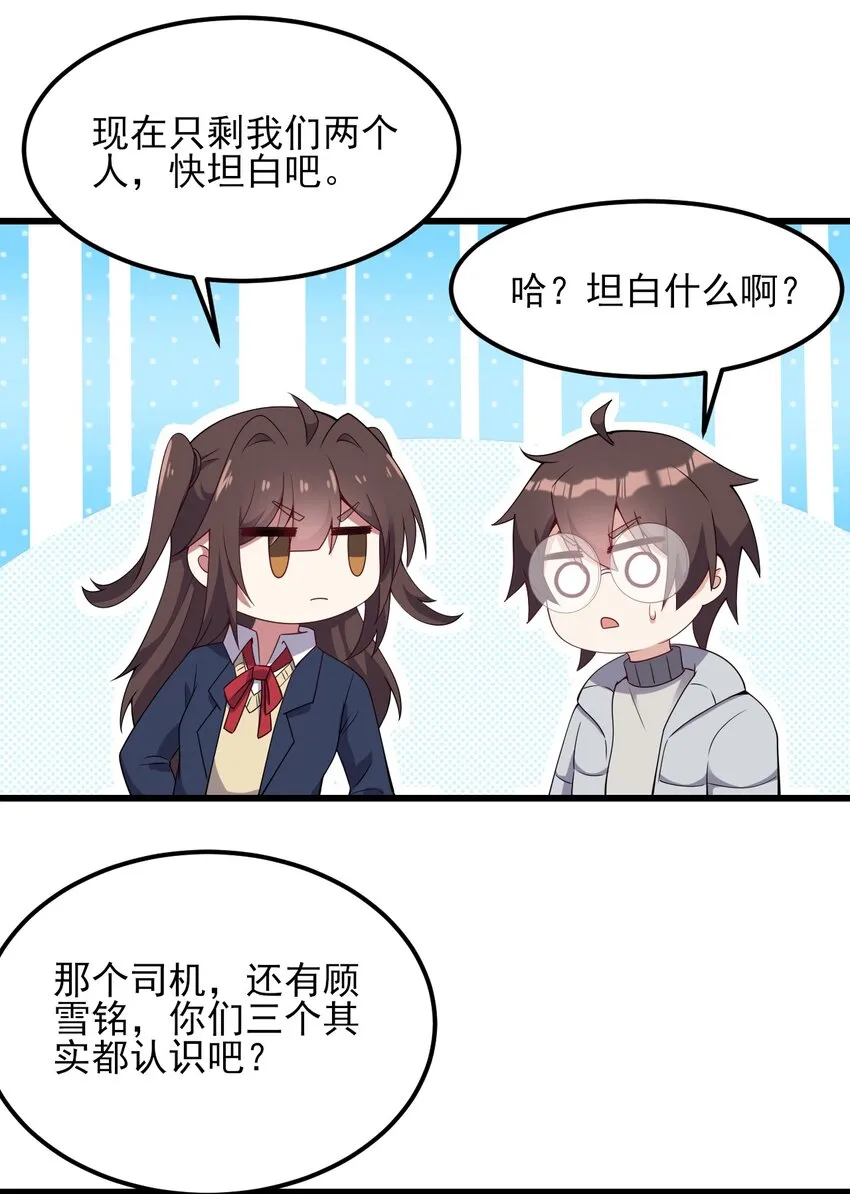 110 哥哥保卫战 第44页