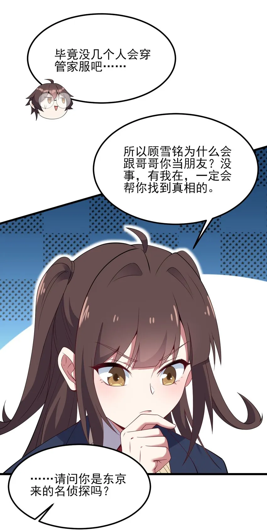 110 哥哥保卫战 第46页