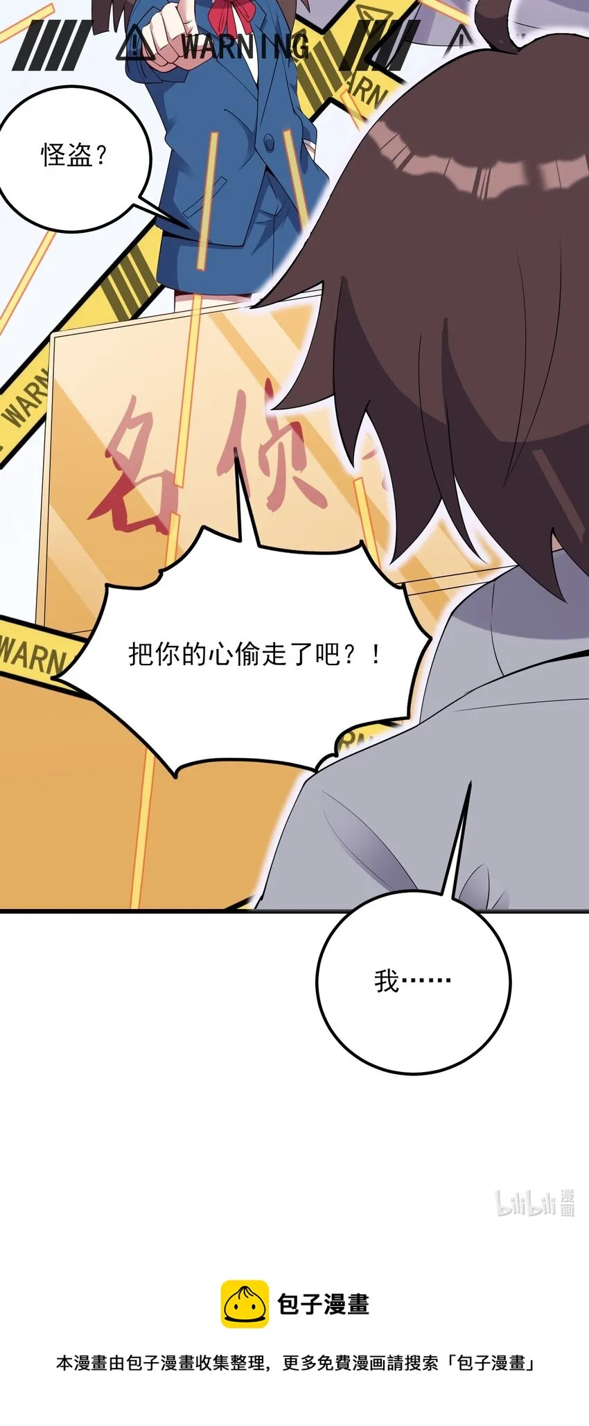 110 哥哥保卫战 第48页