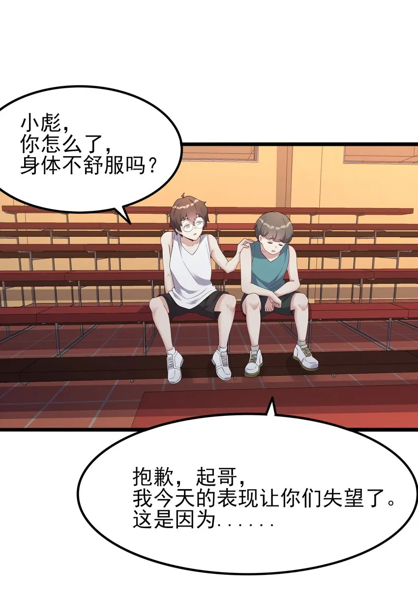 102 篮球火！ 第29页