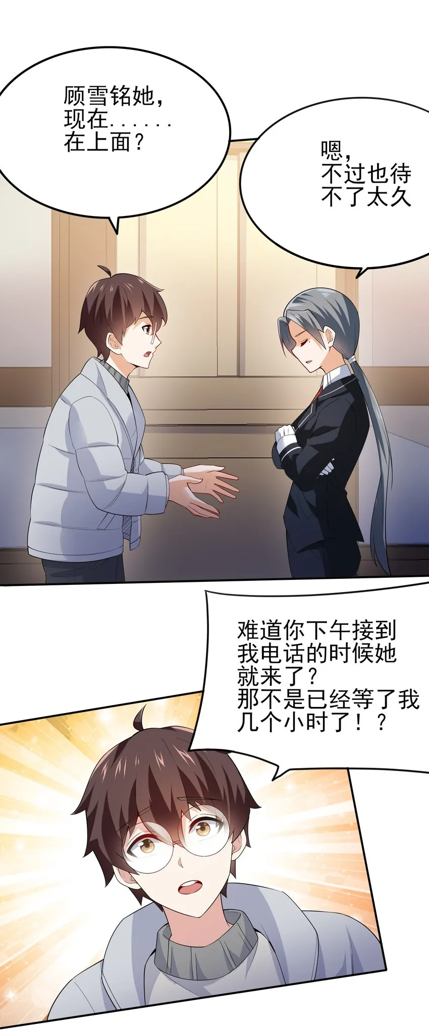 101 她要投怀送抱？ 第2页