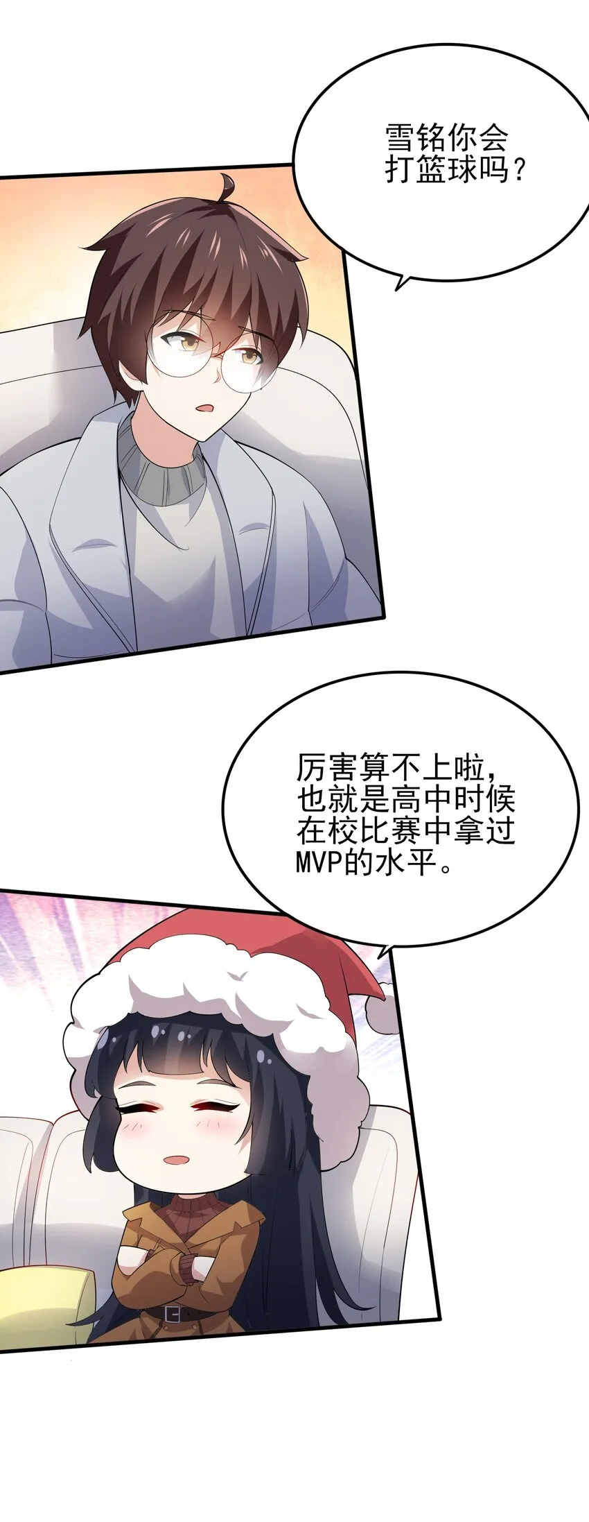 101 她要投怀送抱？ 第12页