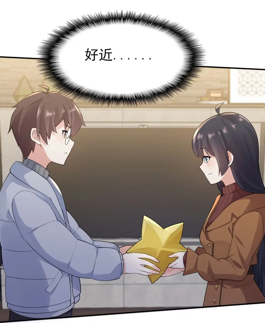 101 她要投怀送抱？ 第27页