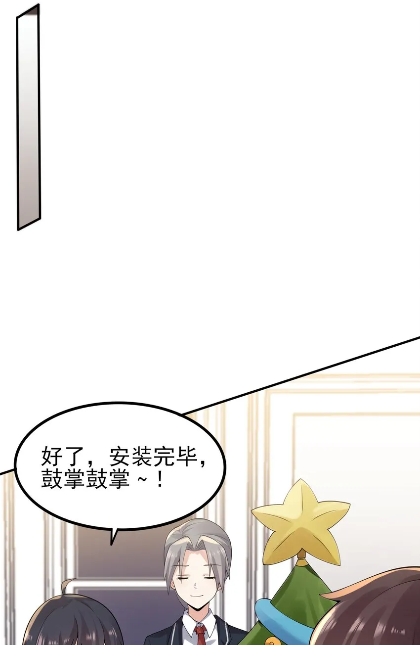 101 她要投怀送抱？ 第33页
