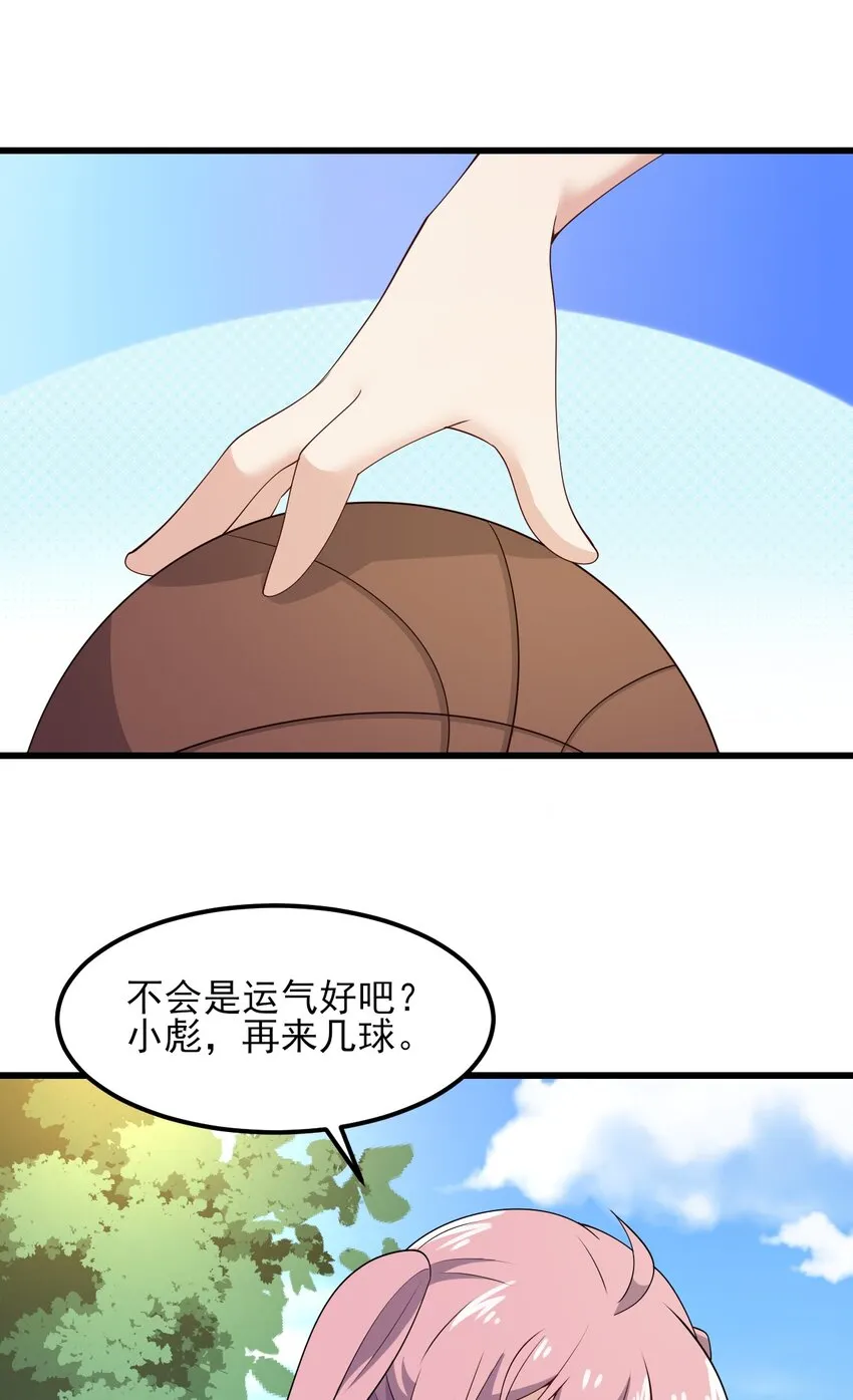 099 “亿点点”球技 第40页