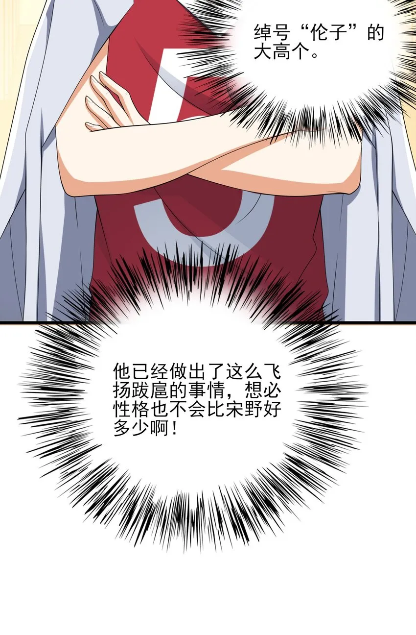 098 狐假虎威 第38页