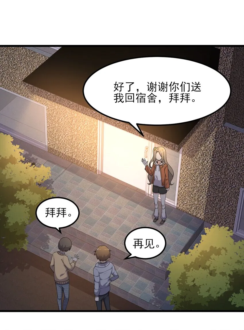097 周萱萱遇麻烦！ 第2页