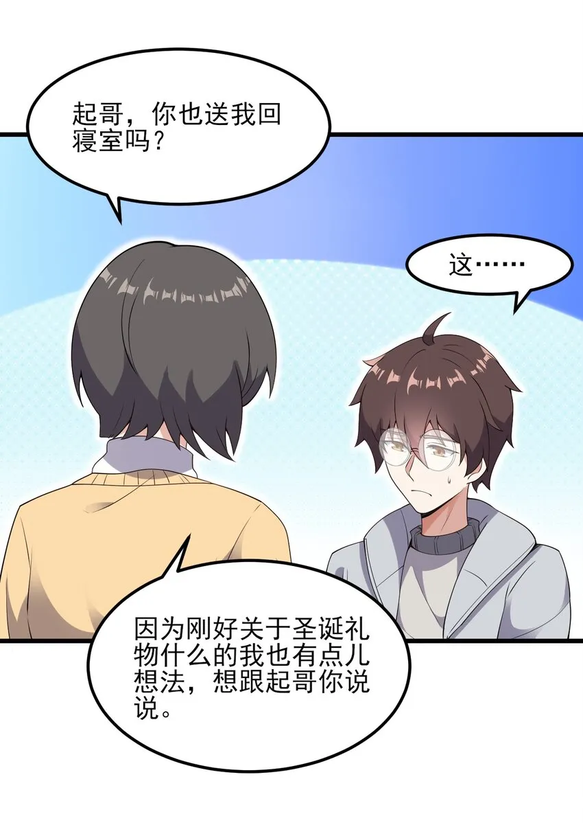 097 周萱萱遇麻烦！ 第3页