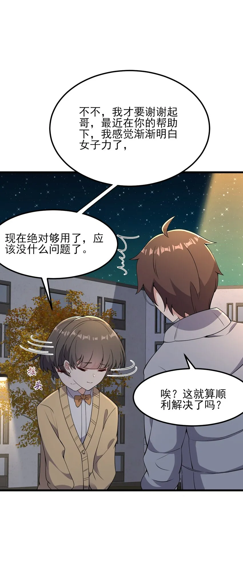 097 周萱萱遇麻烦！ 第12页