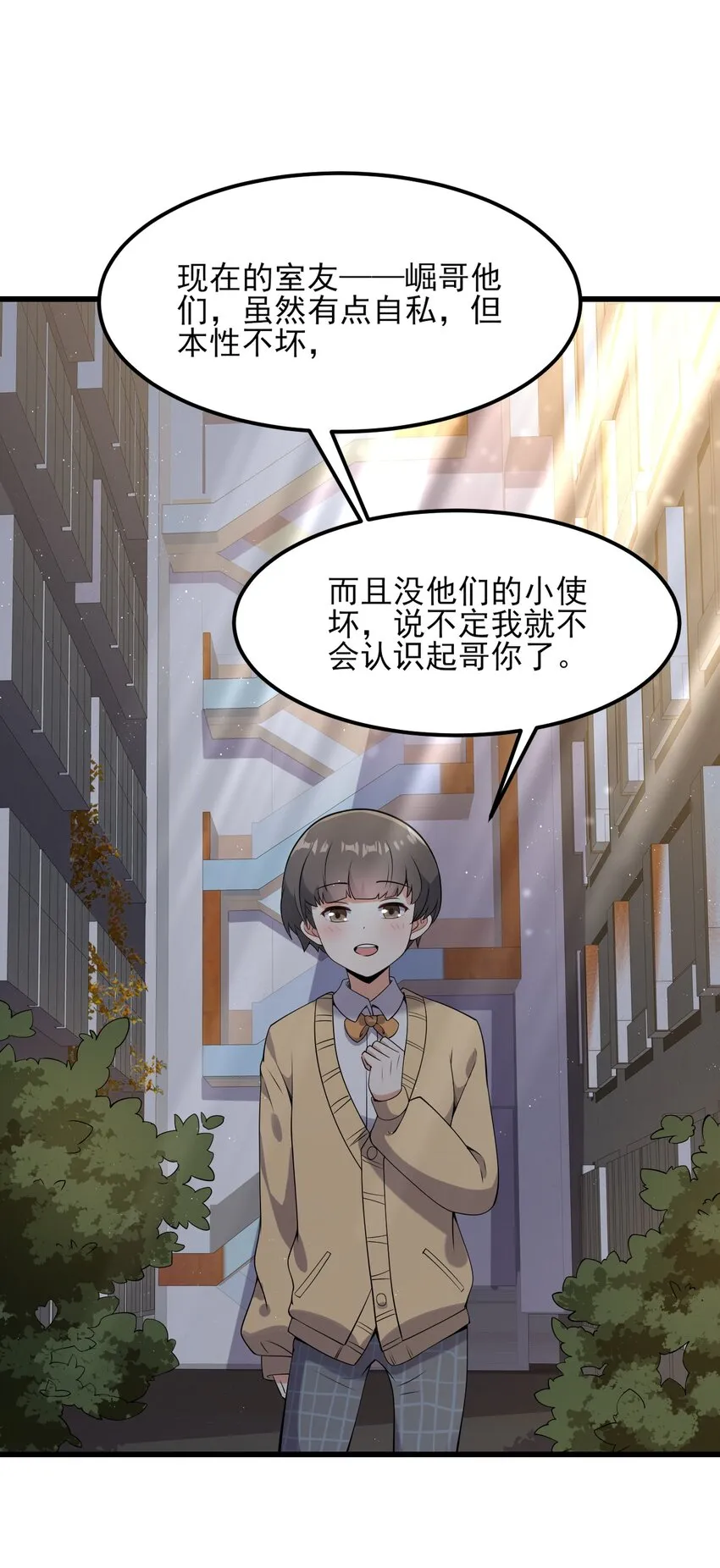 097 周萱萱遇麻烦！ 第23页