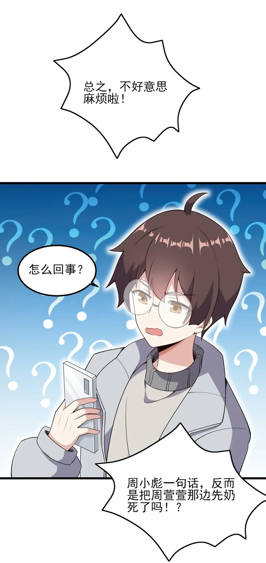 097 周萱萱遇麻烦！ 第37页
