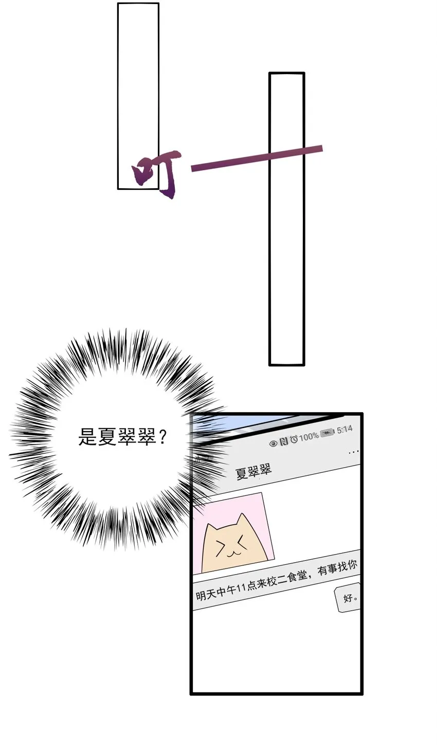097 周萱萱遇麻烦！ 第38页