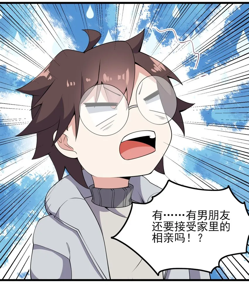 097 周萱萱遇麻烦！ 第46页
