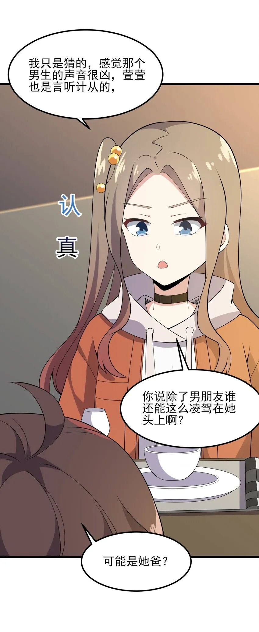097 周萱萱遇麻烦！ 第47页