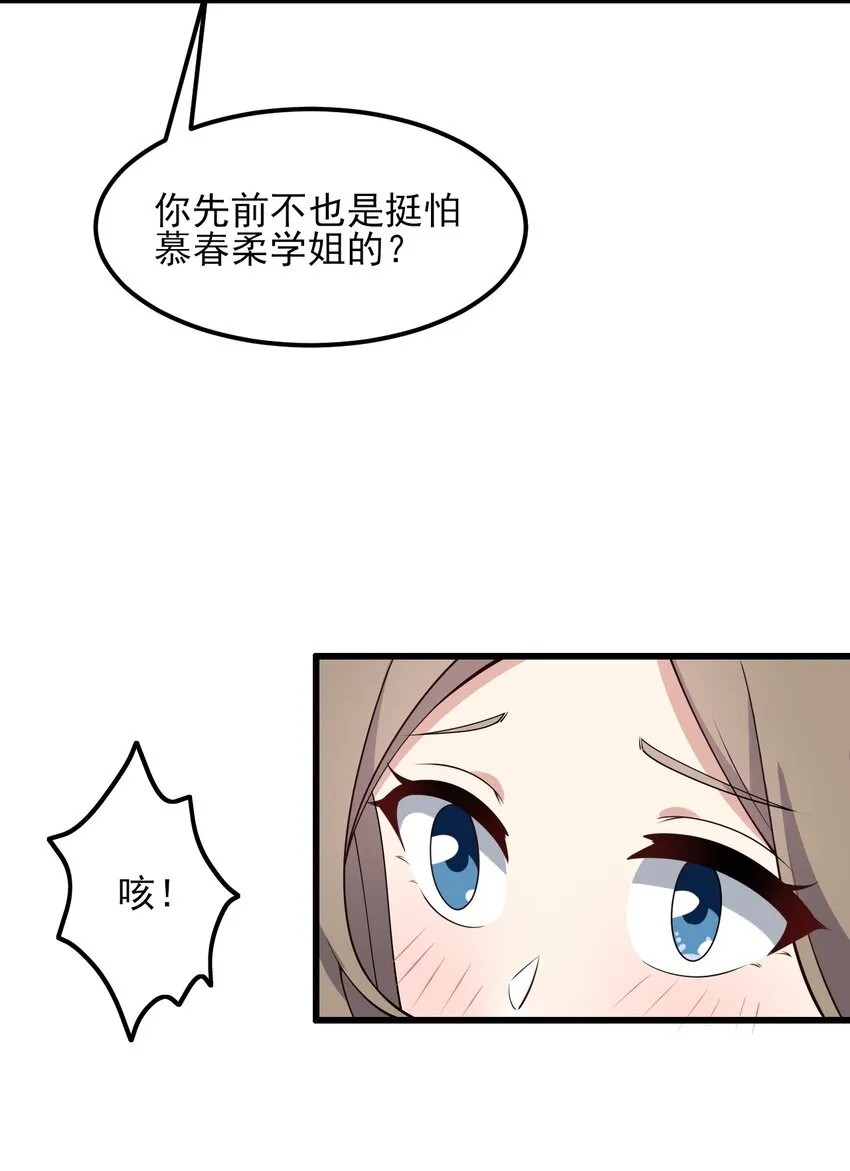 097 周萱萱遇麻烦！ 第54页