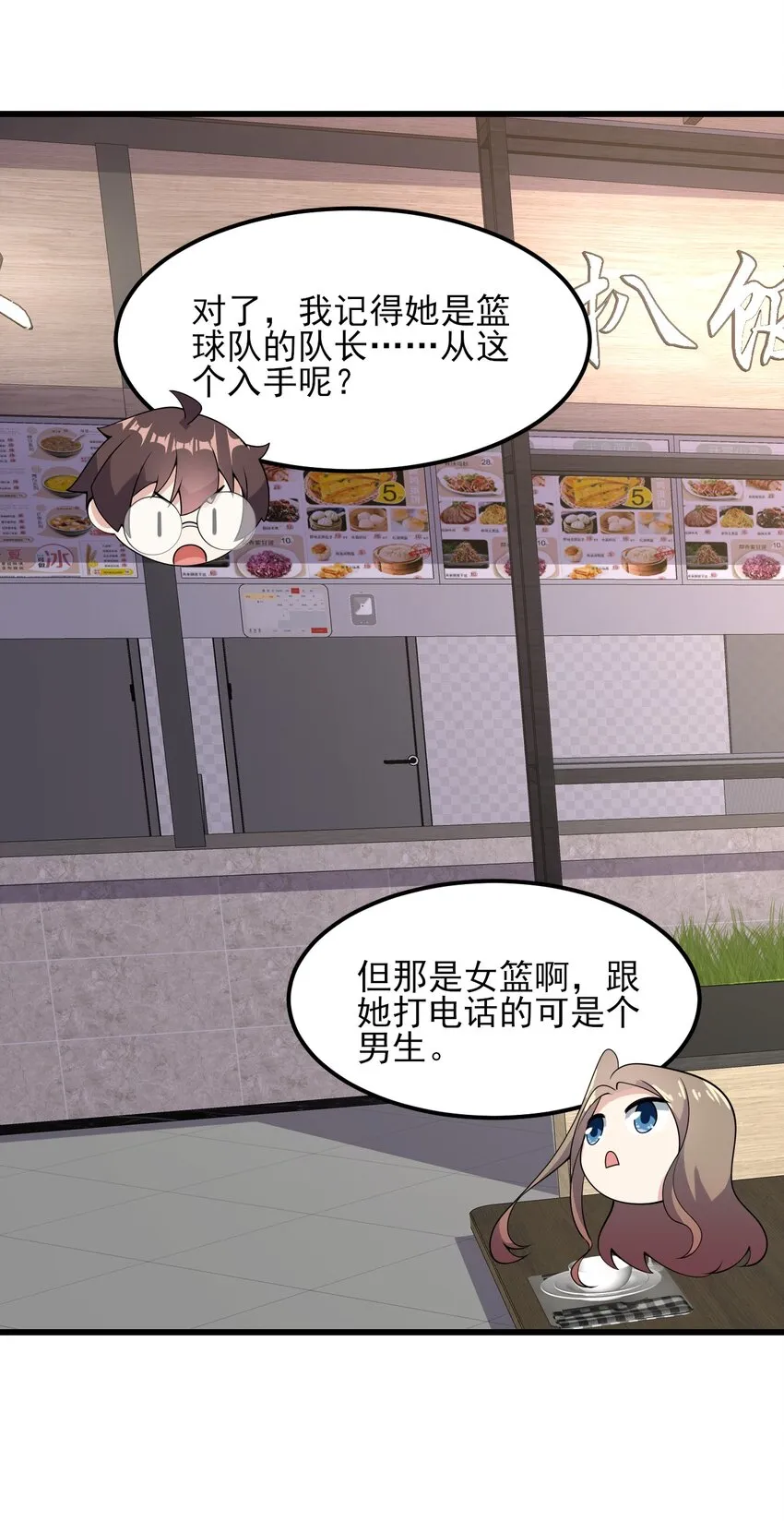 097 周萱萱遇麻烦！ 第56页