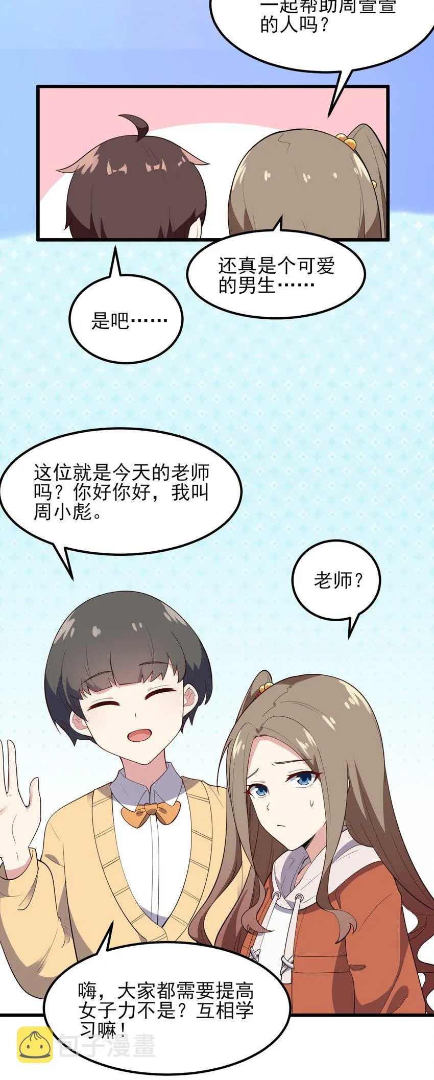 096 相亲实战经验！ 第20页