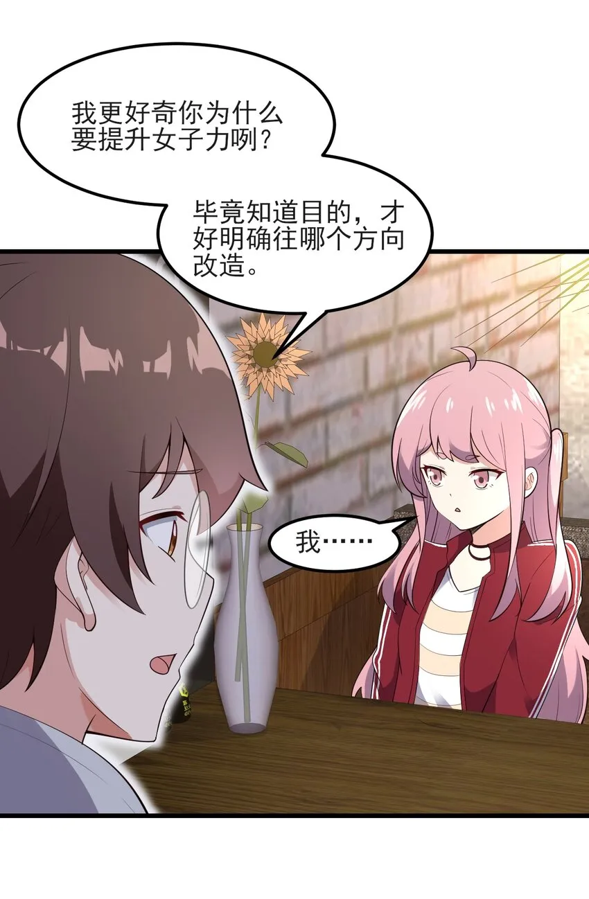 096 相亲实战经验！ 第26页