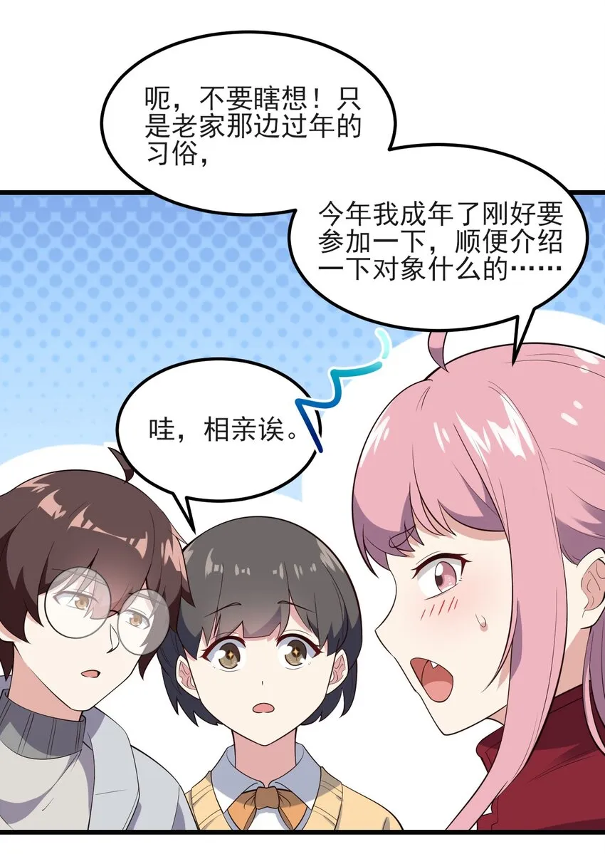096 相亲实战经验！ 第28页