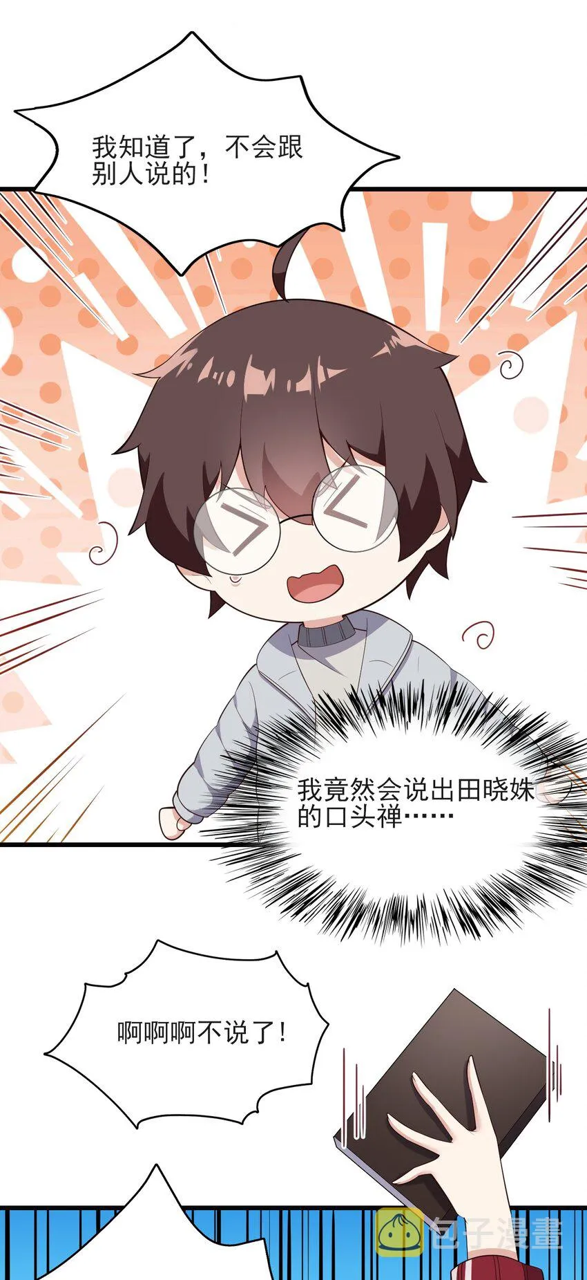096 相亲实战经验！ 第30页