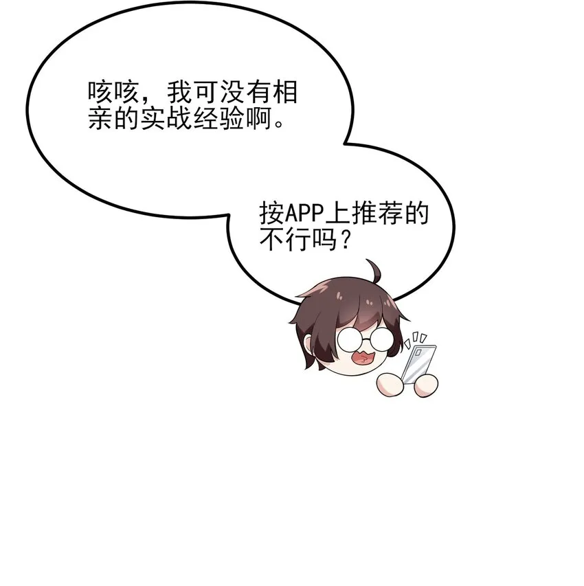 096 相亲实战经验！ 第33页