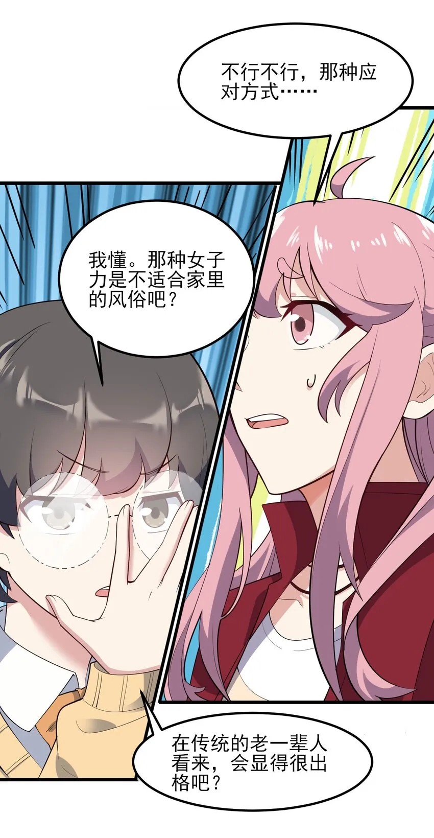 096 相亲实战经验！ 第34页