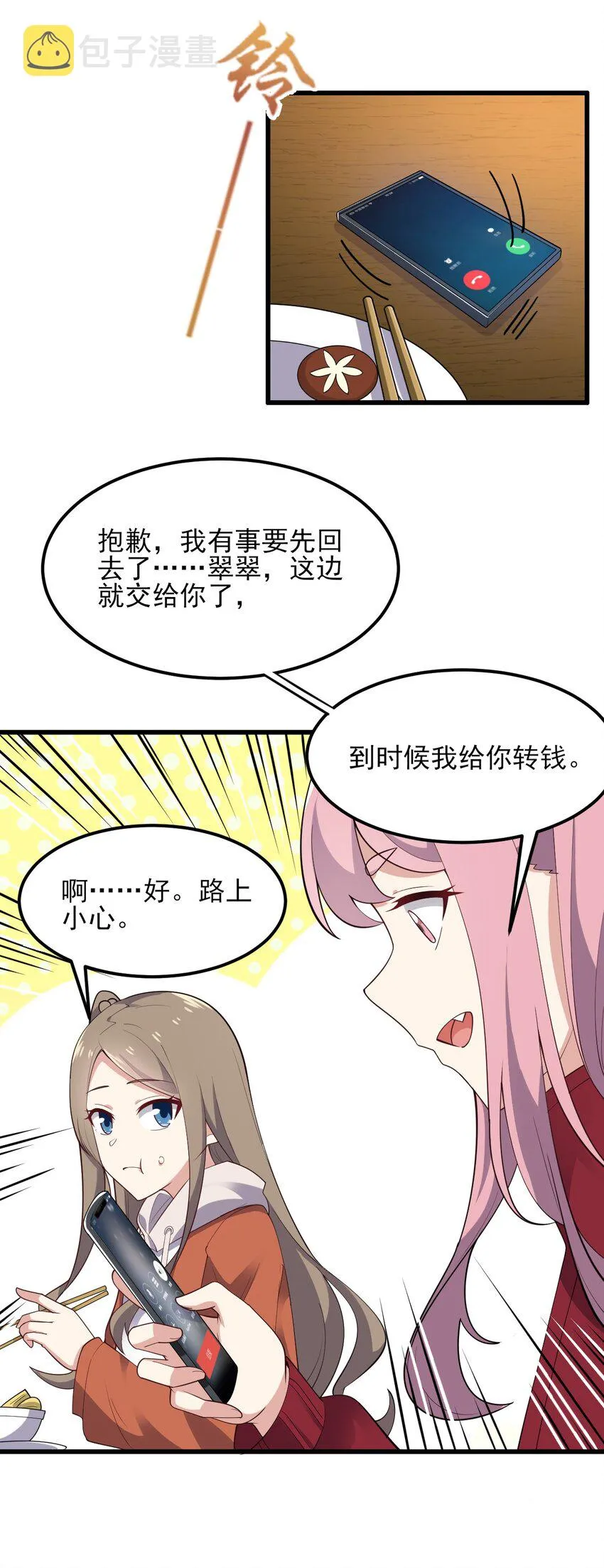096 相亲实战经验！ 第45页