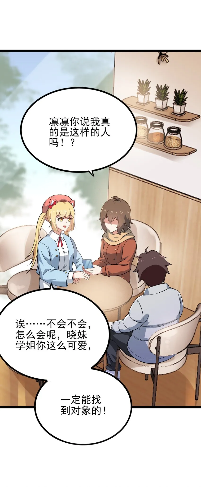 095 恋爱请听题！ 第4页