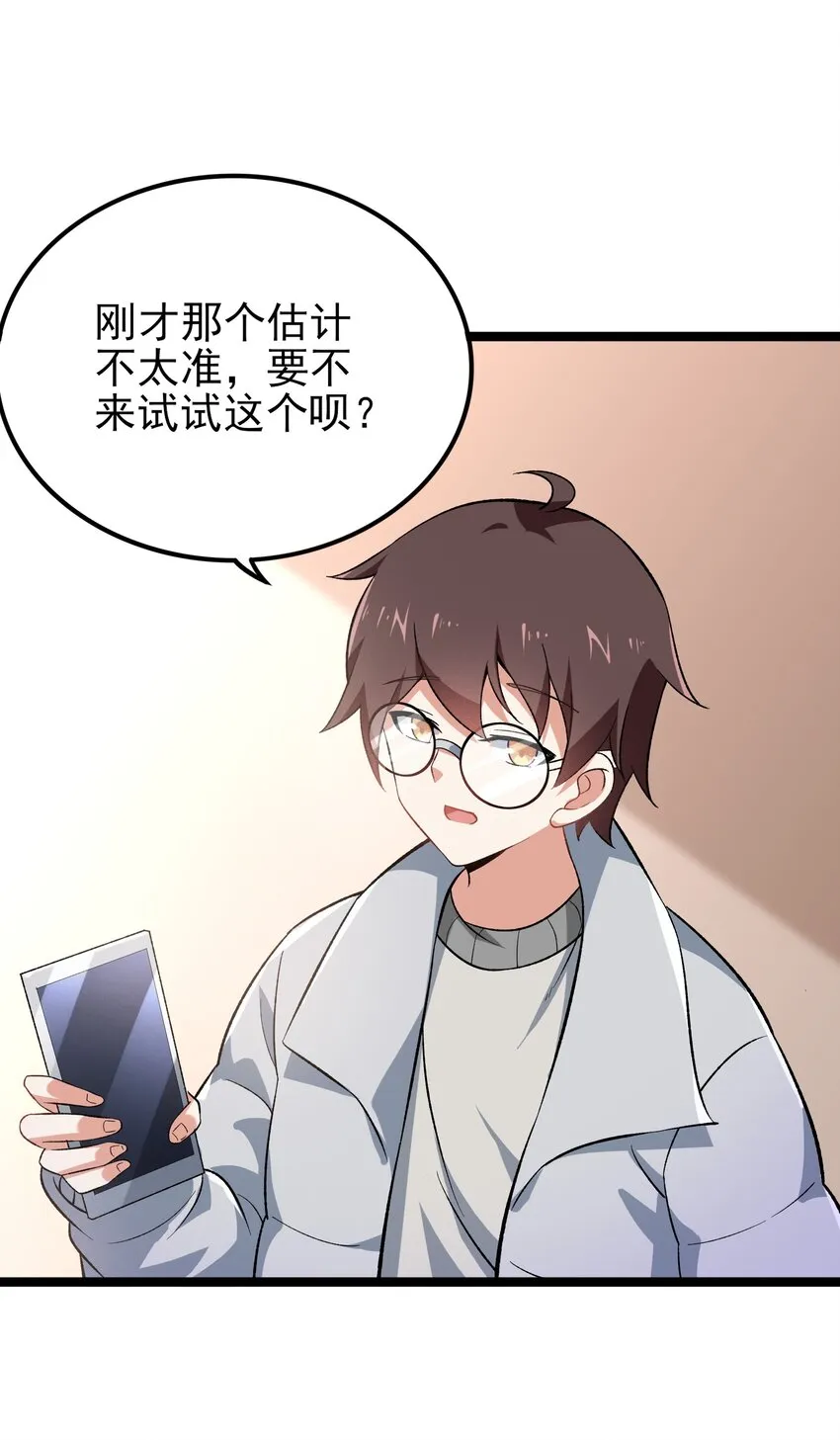 095 恋爱请听题！ 第5页