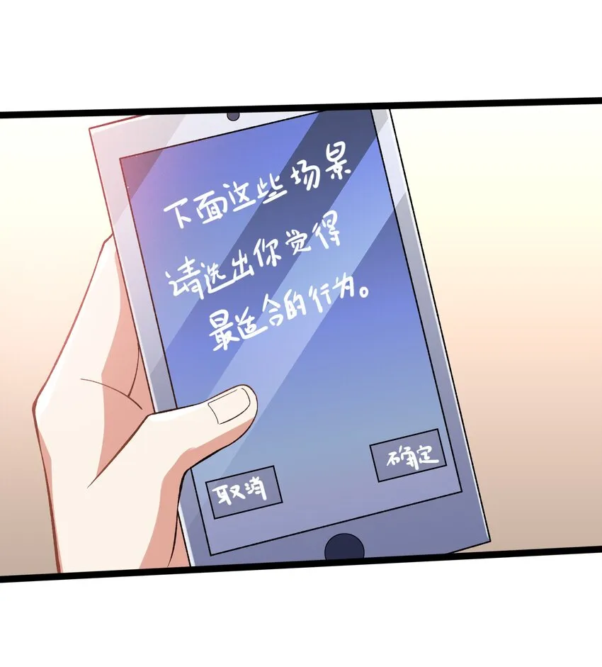 095 恋爱请听题！ 第7页