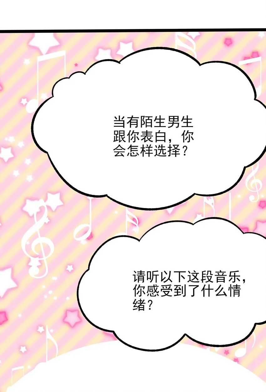 095 恋爱请听题！ 第8页