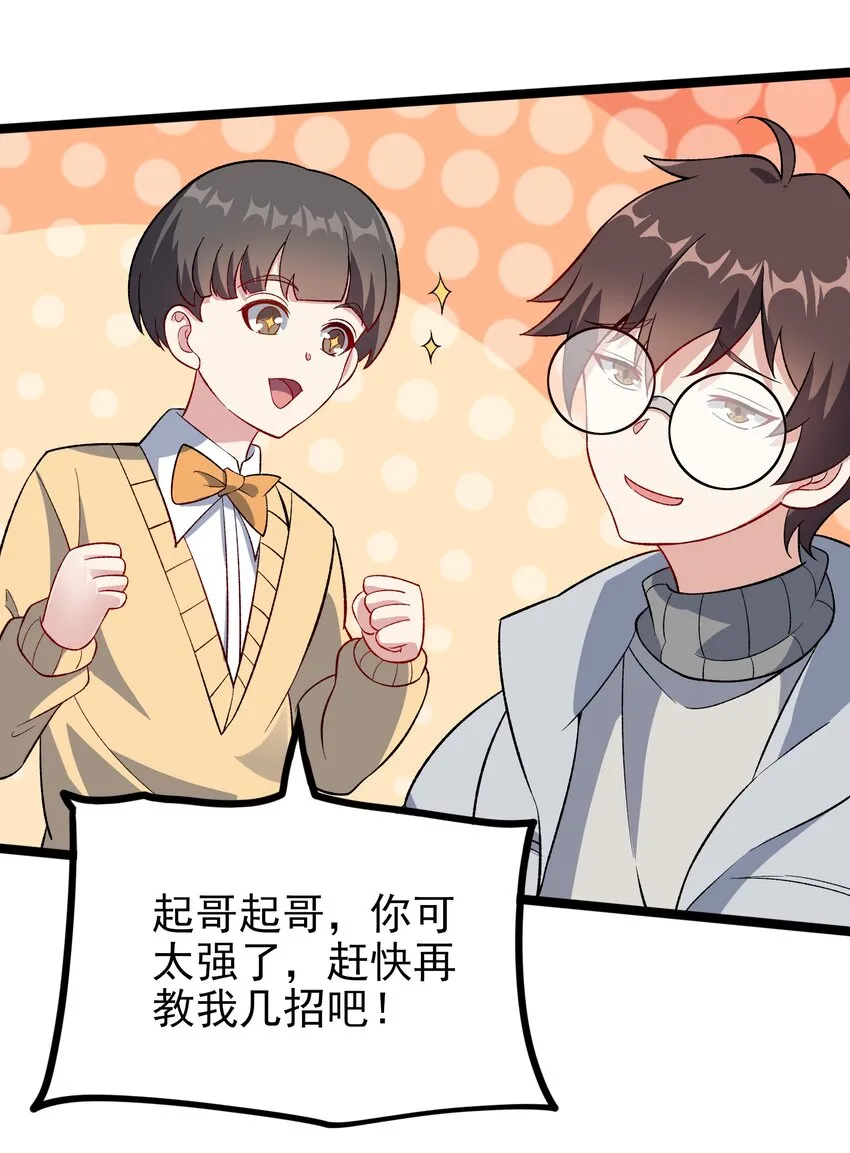 095 恋爱请听题！ 第14页