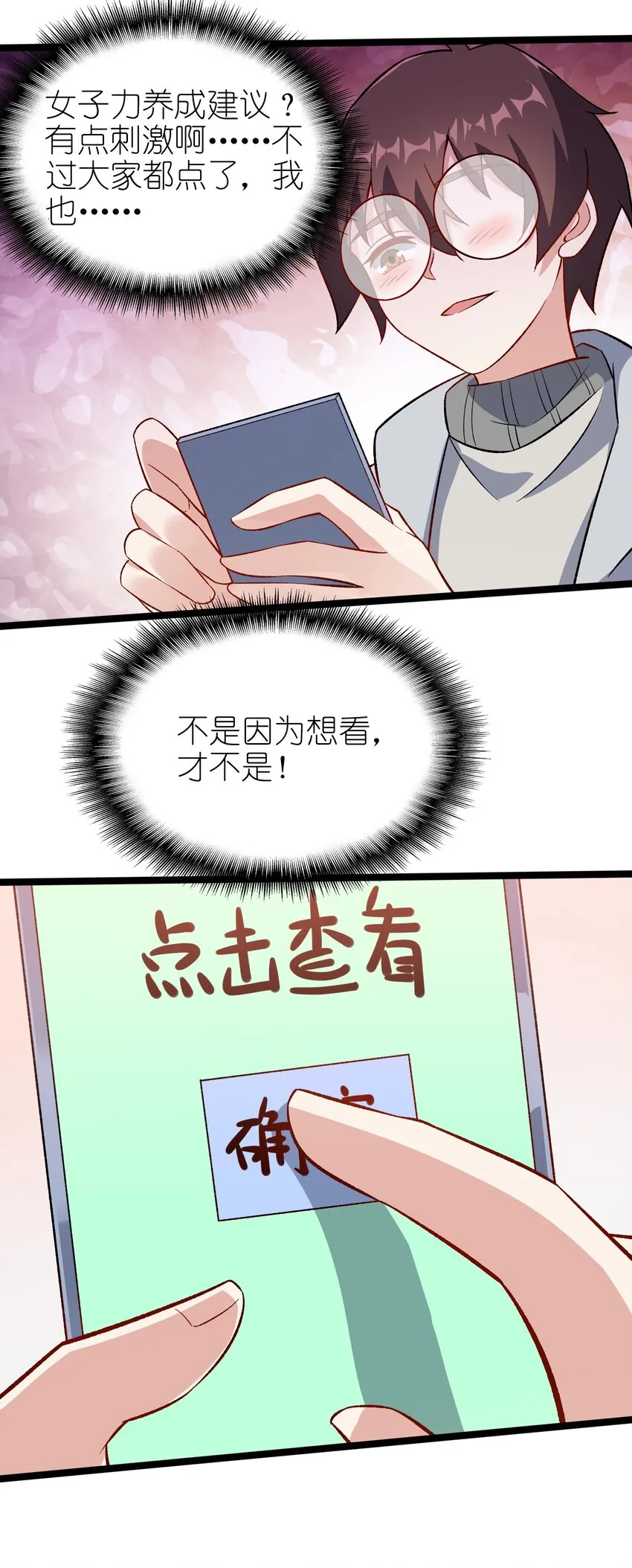 095 恋爱请听题！ 第22页