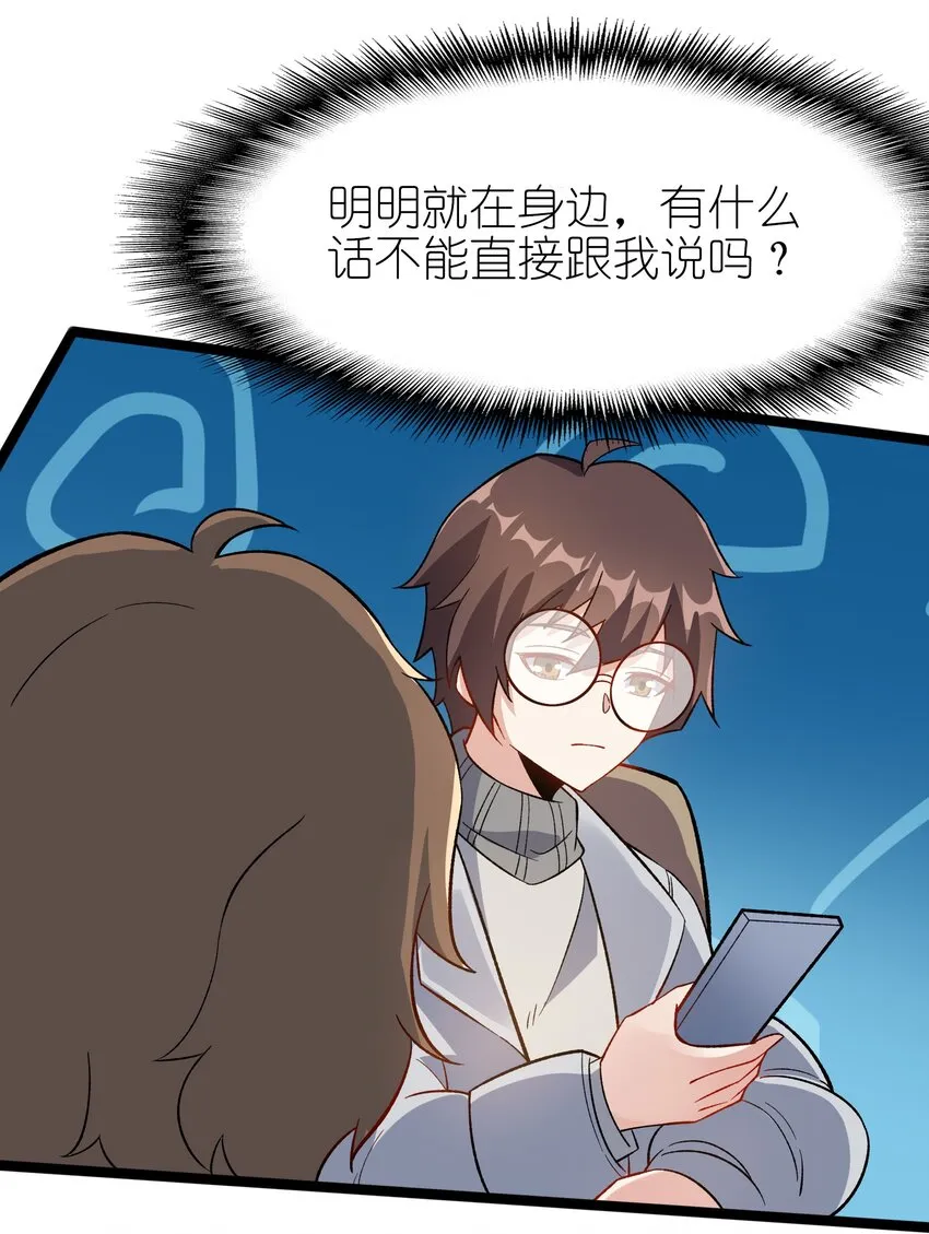 095 恋爱请听题！ 第28页