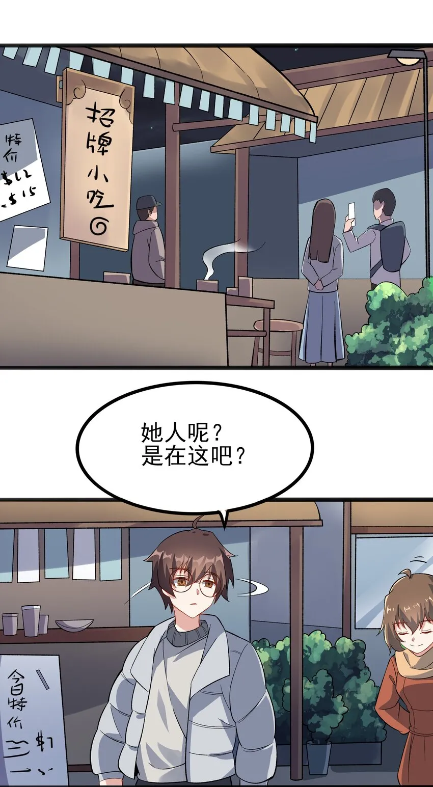 095 恋爱请听题！ 第33页
