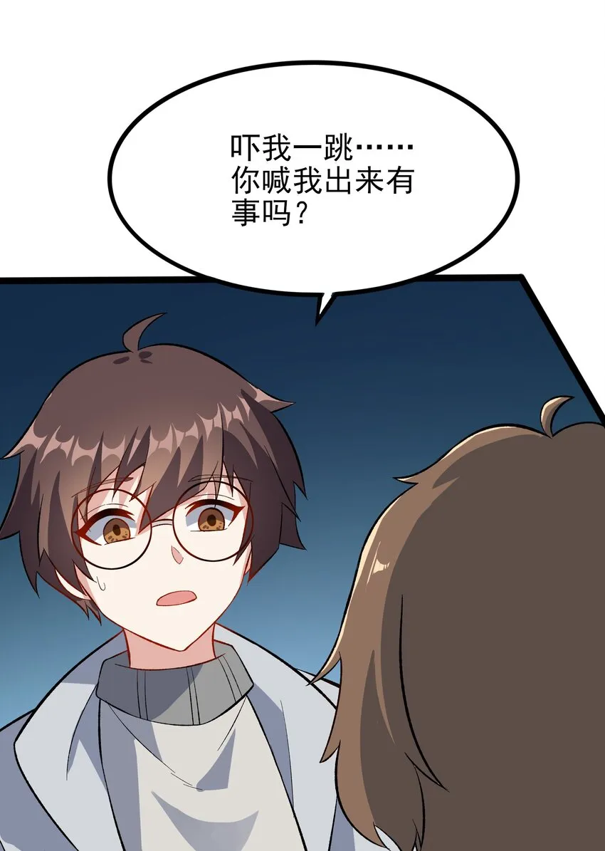 095 恋爱请听题！ 第35页
