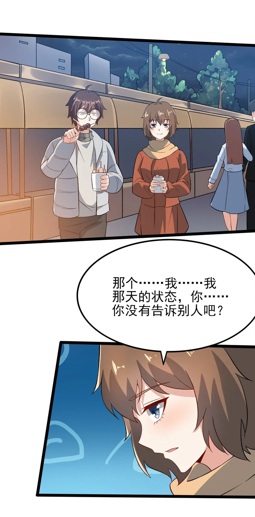 095 恋爱请听题！ 第38页
