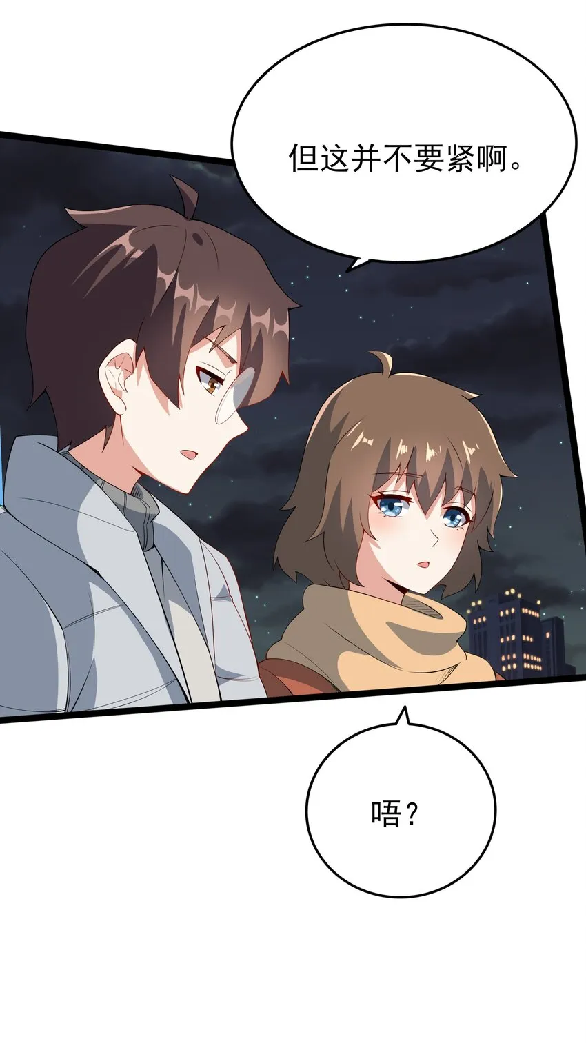 095 恋爱请听题！ 第49页
