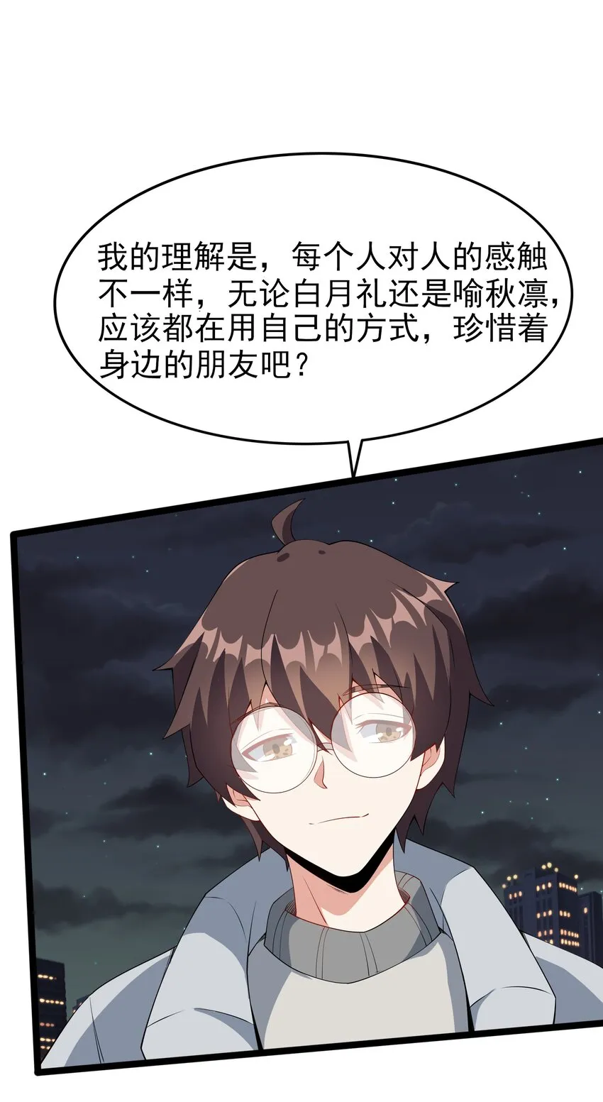 095 恋爱请听题！ 第50页