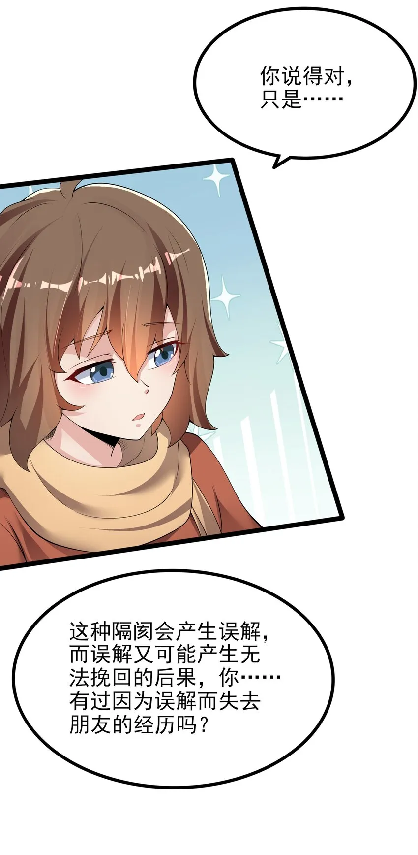 095 恋爱请听题！ 第51页