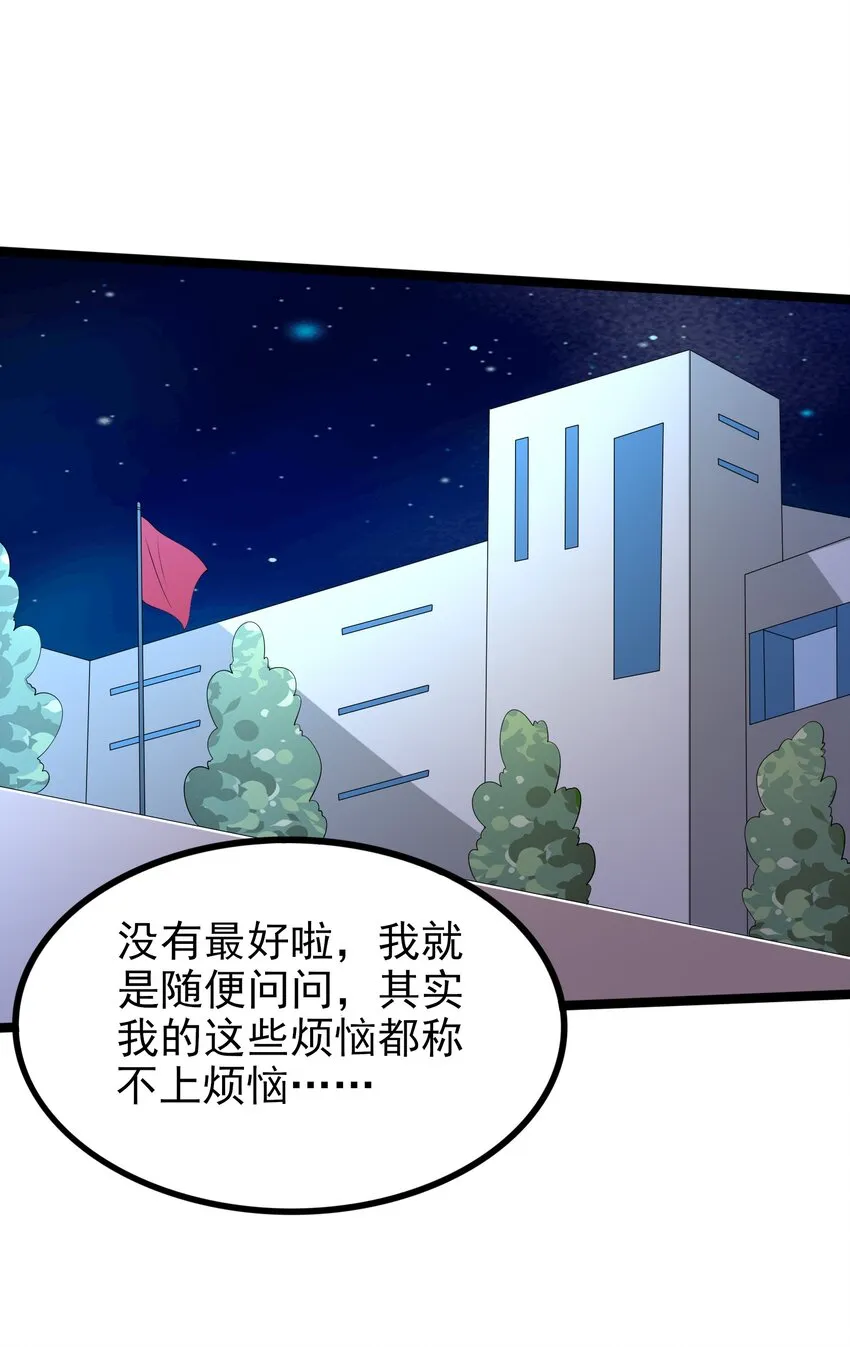 095 恋爱请听题！ 第53页